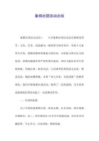 象棋社团活动总结