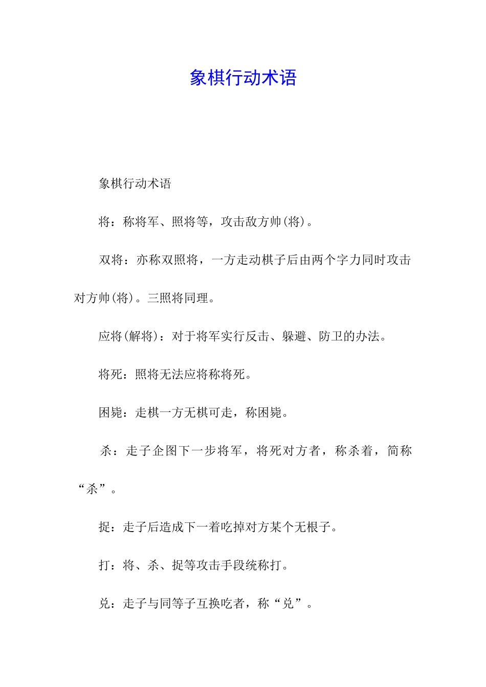 象棋行动术语_第1页