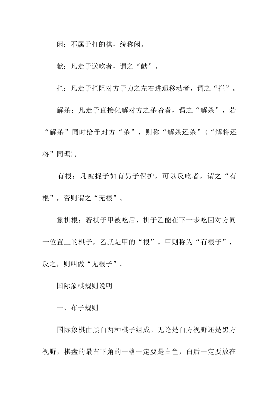 象棋行动术语_第2页