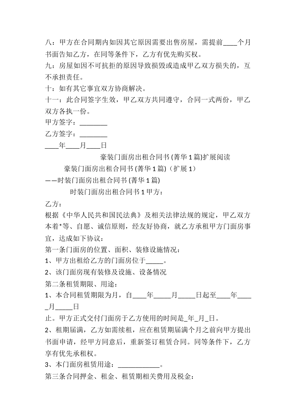 豪装门面房出租合同书-_第2页