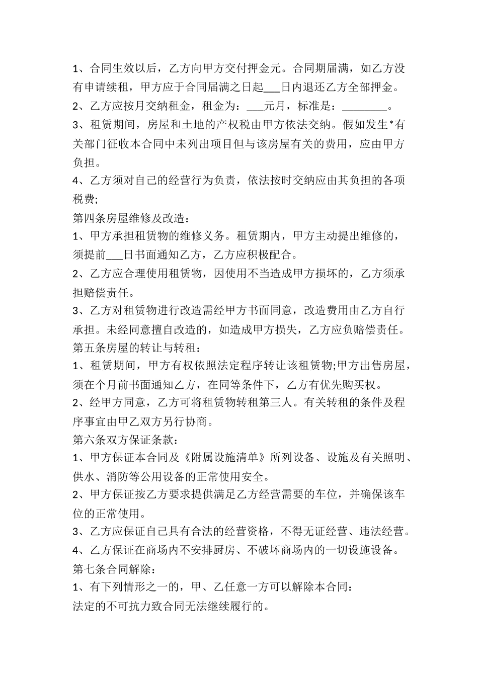 豪装门面房出租合同书-_第3页