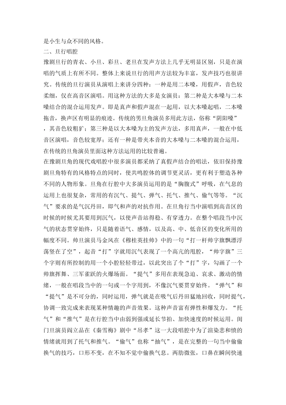 豫剧各行当的演唱艺术研究论文_第3页