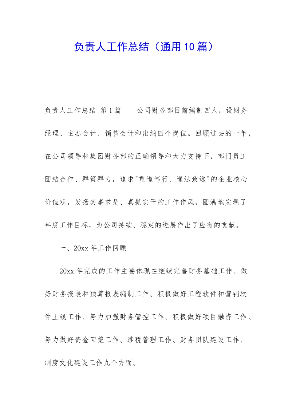 负责人工作总结_第1页