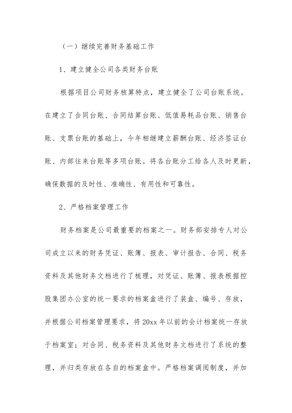 负责人工作总结_第2页