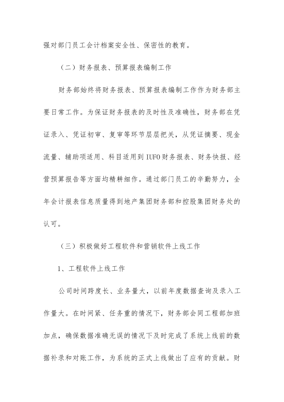 负责人工作总结_第3页