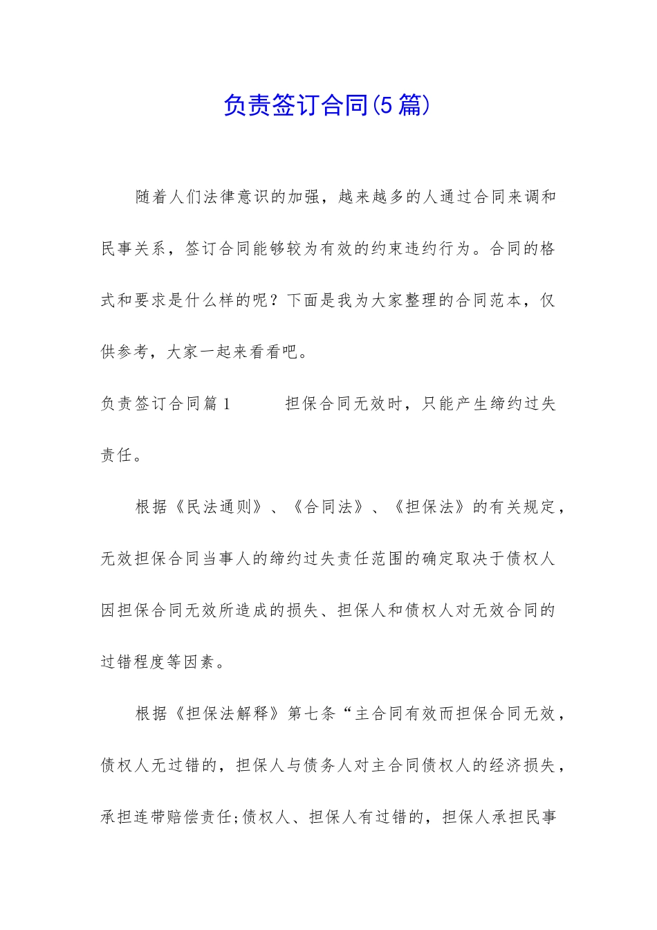 负责签订合同_第1页