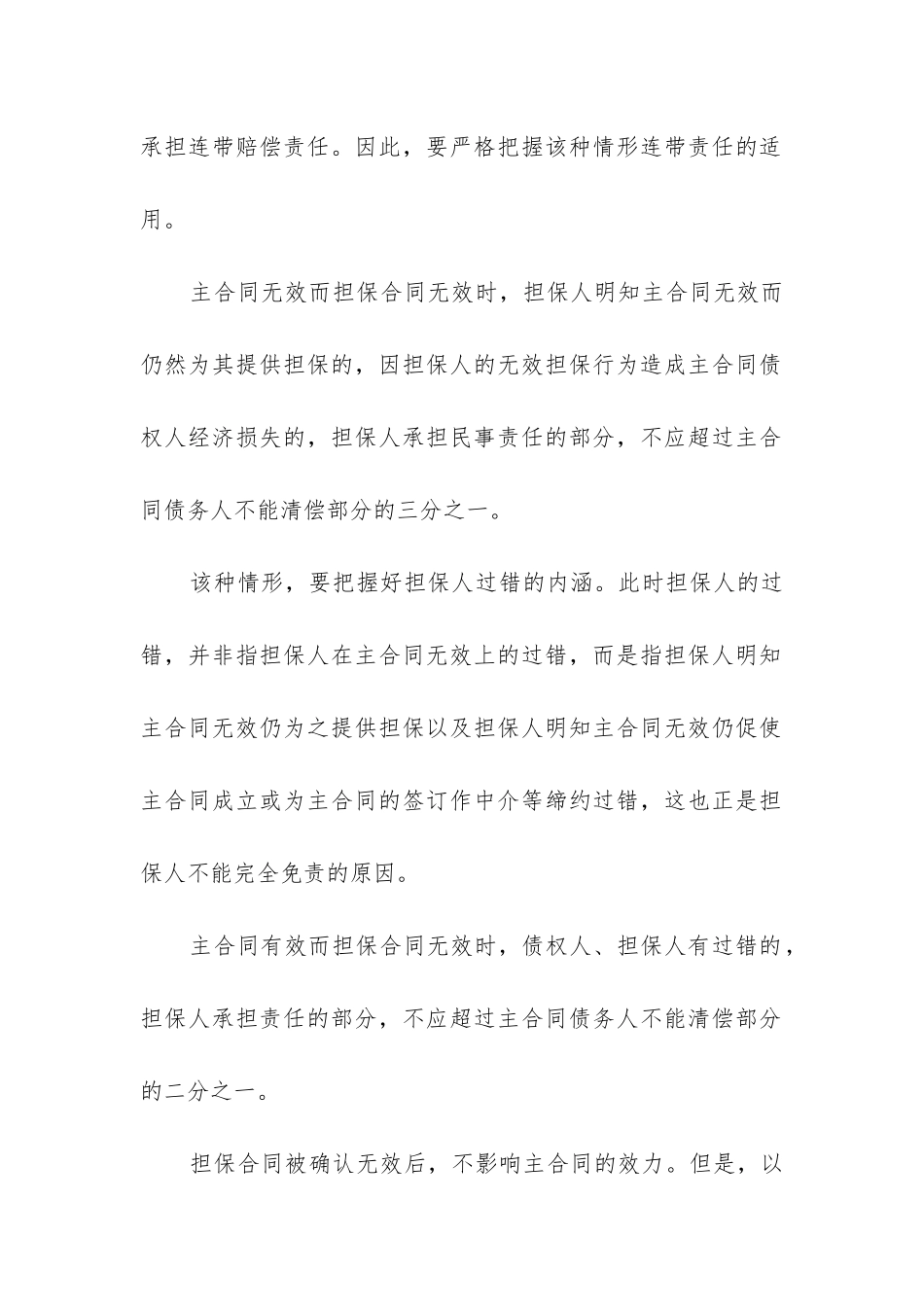 负责签订合同_第3页