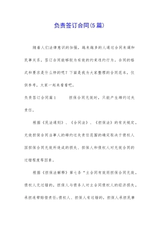 负责签订合同