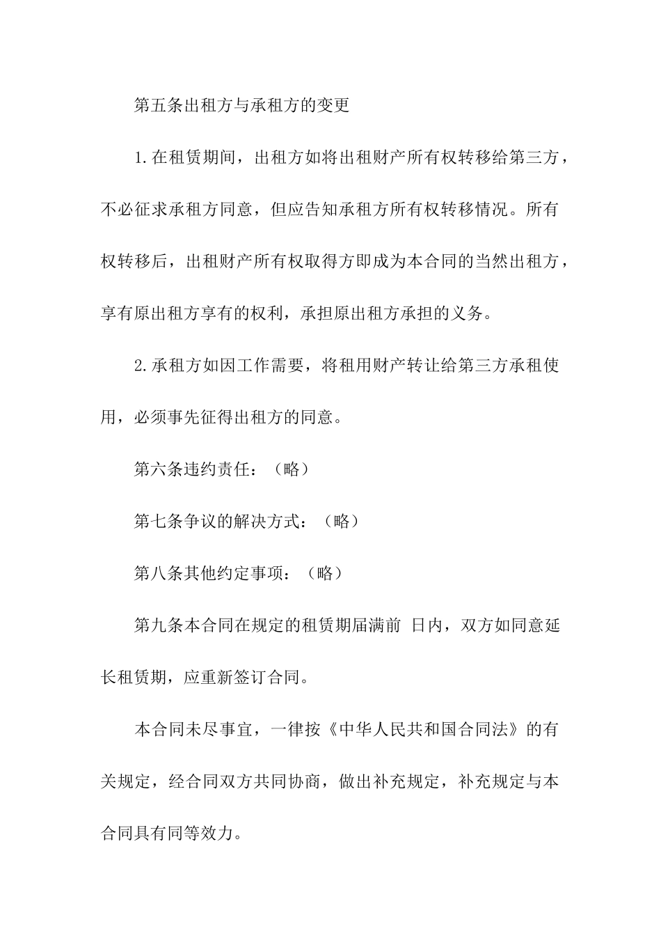 财产个人租赁合同_第2页