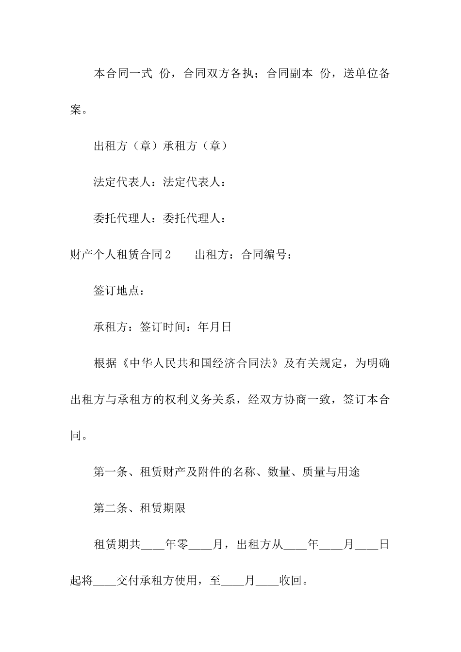 财产个人租赁合同_第3页