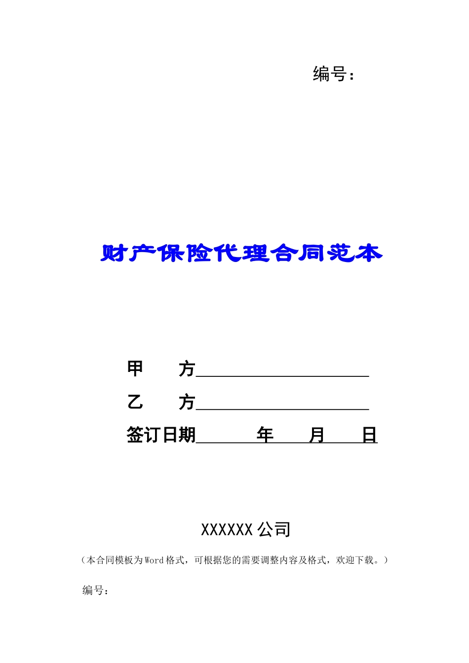 财产保险代理合同范本-_第1页