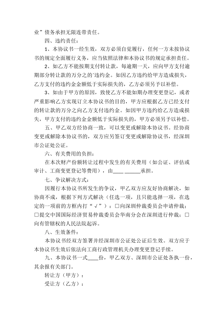财产份额转让协议书_第2页