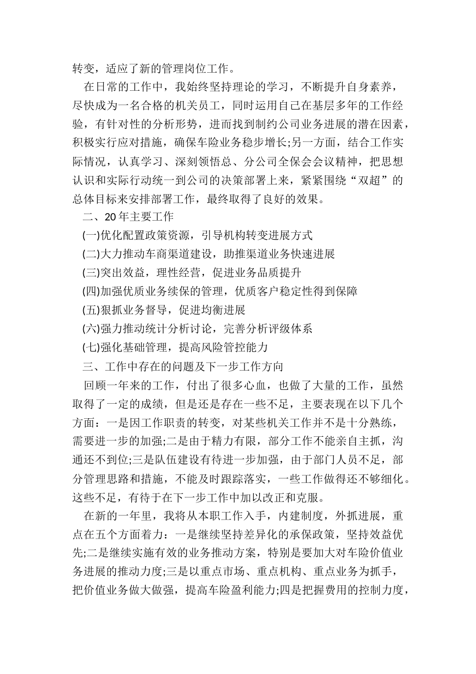 财产保险公司个人总结5篇_第2页