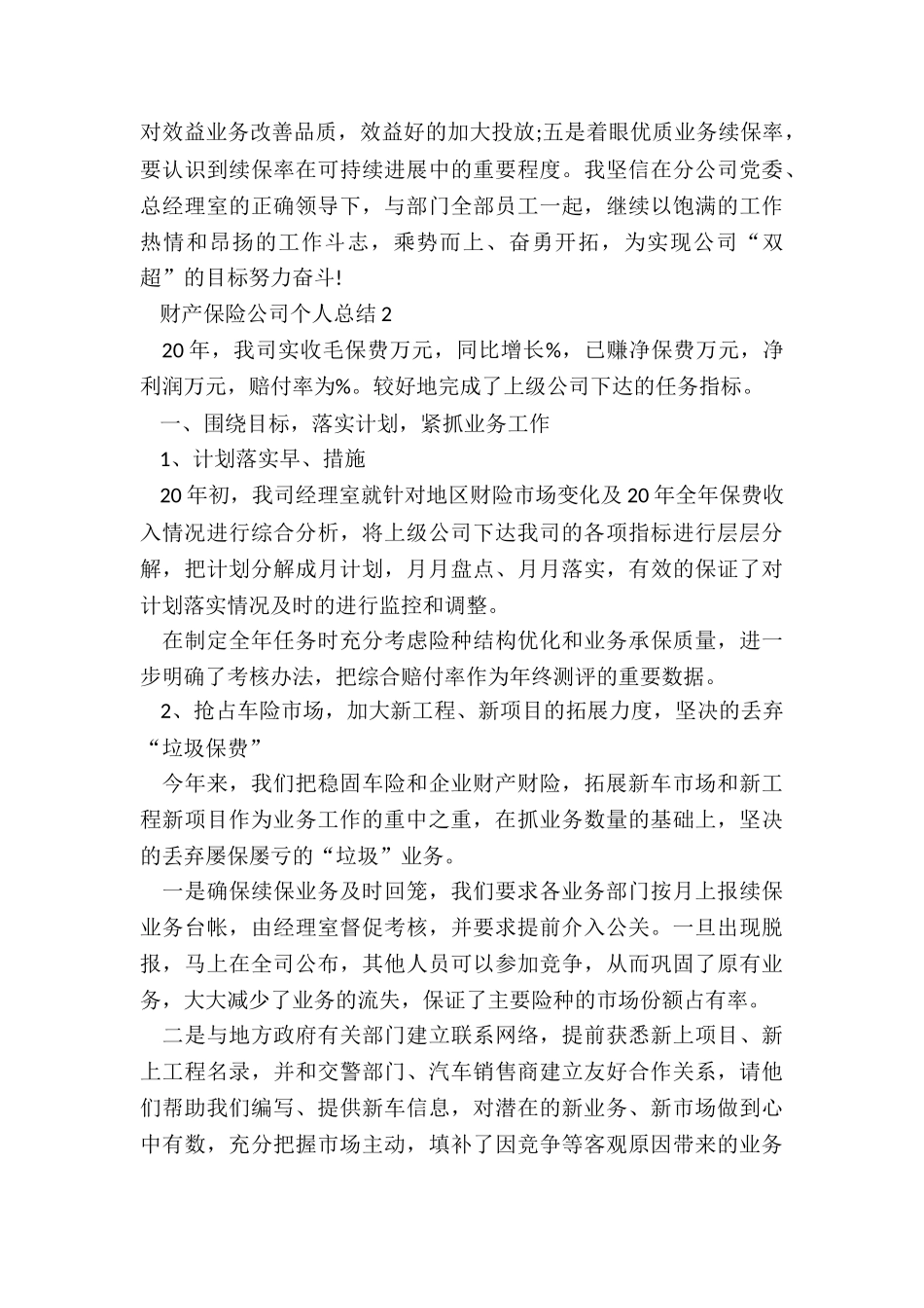 财产保险公司个人总结5篇_第3页