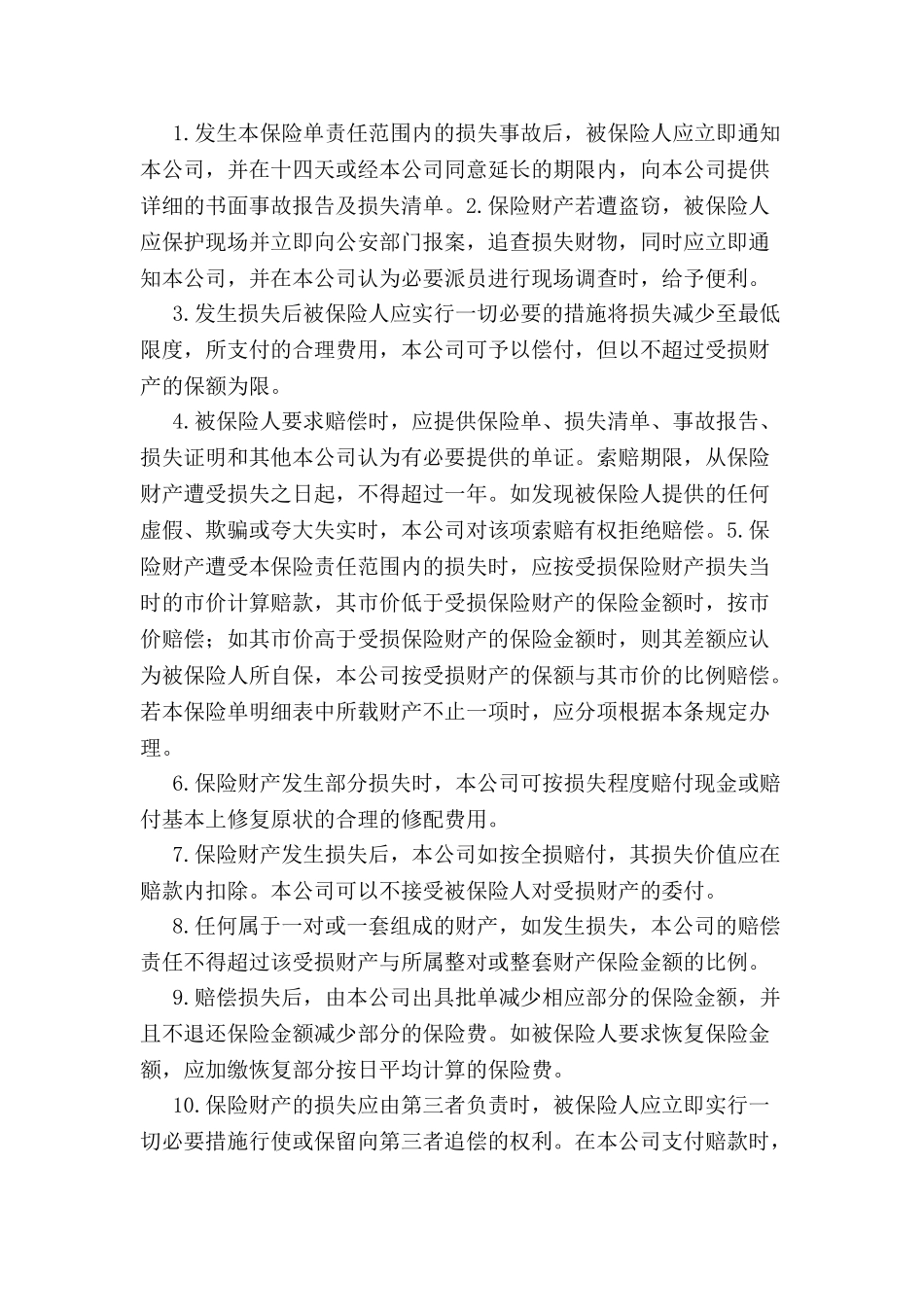 财产保险合同-_第3页