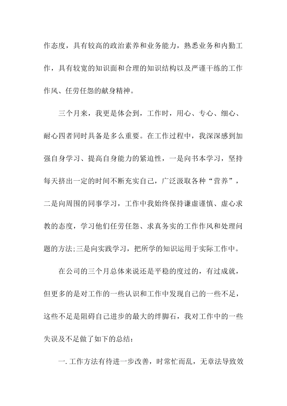 财产保险员工作个人工作总结_第2页