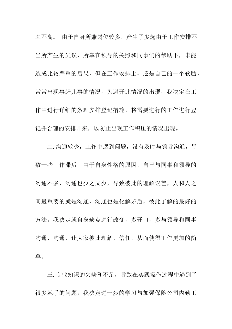 财产保险员工作个人工作总结_第3页