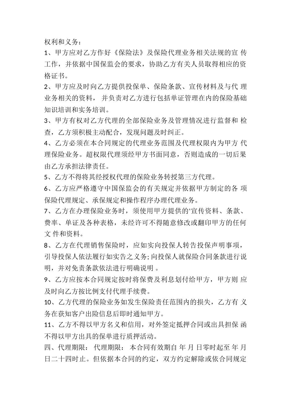 财产保险公司代理合同样本2024_第2页