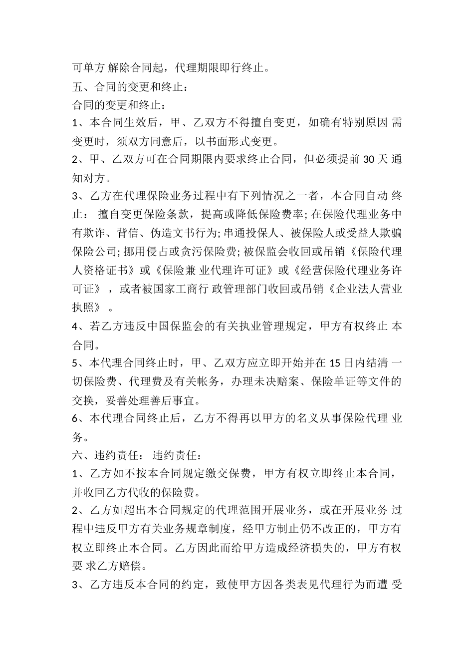 财产保险公司代理合同样本2024_第3页