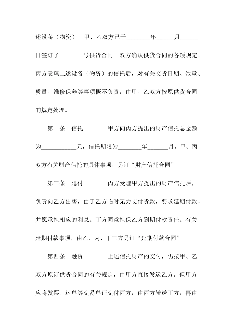 财产信托合同(三)_第2页