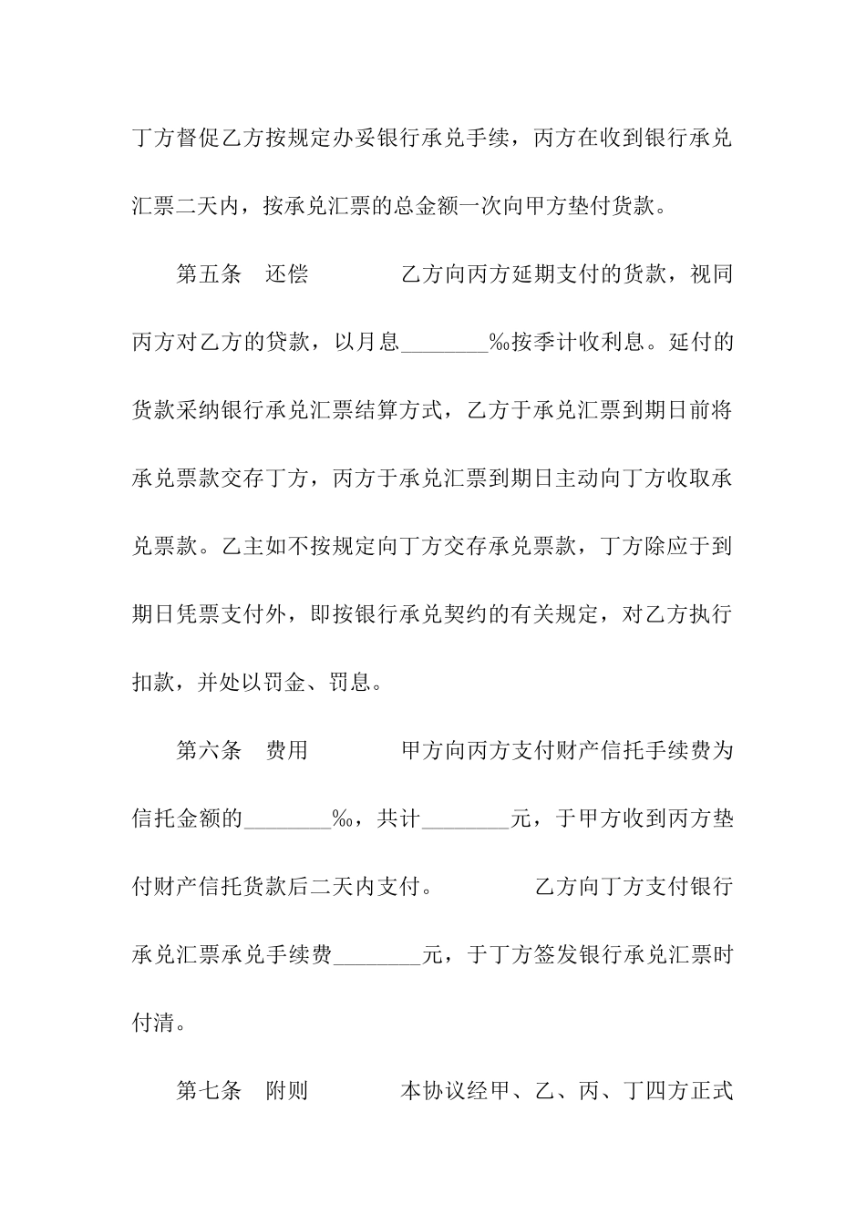 财产信托合同(三)_第3页