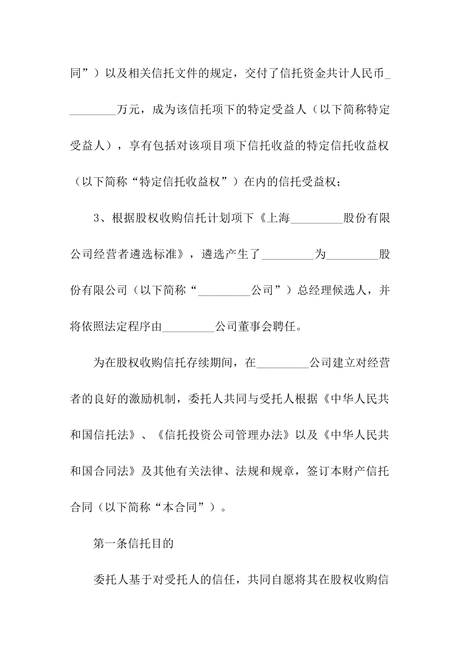 财产信托合同(通用11篇)_第3页