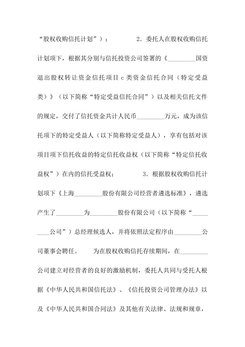 财产信托合同(一)_第2页