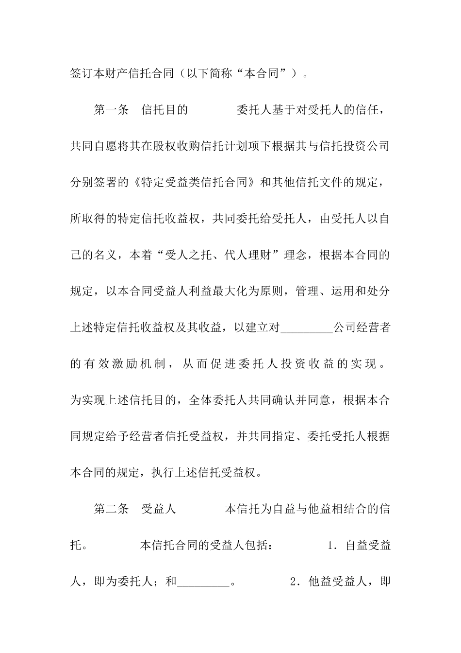 财产信托合同(一)_第3页