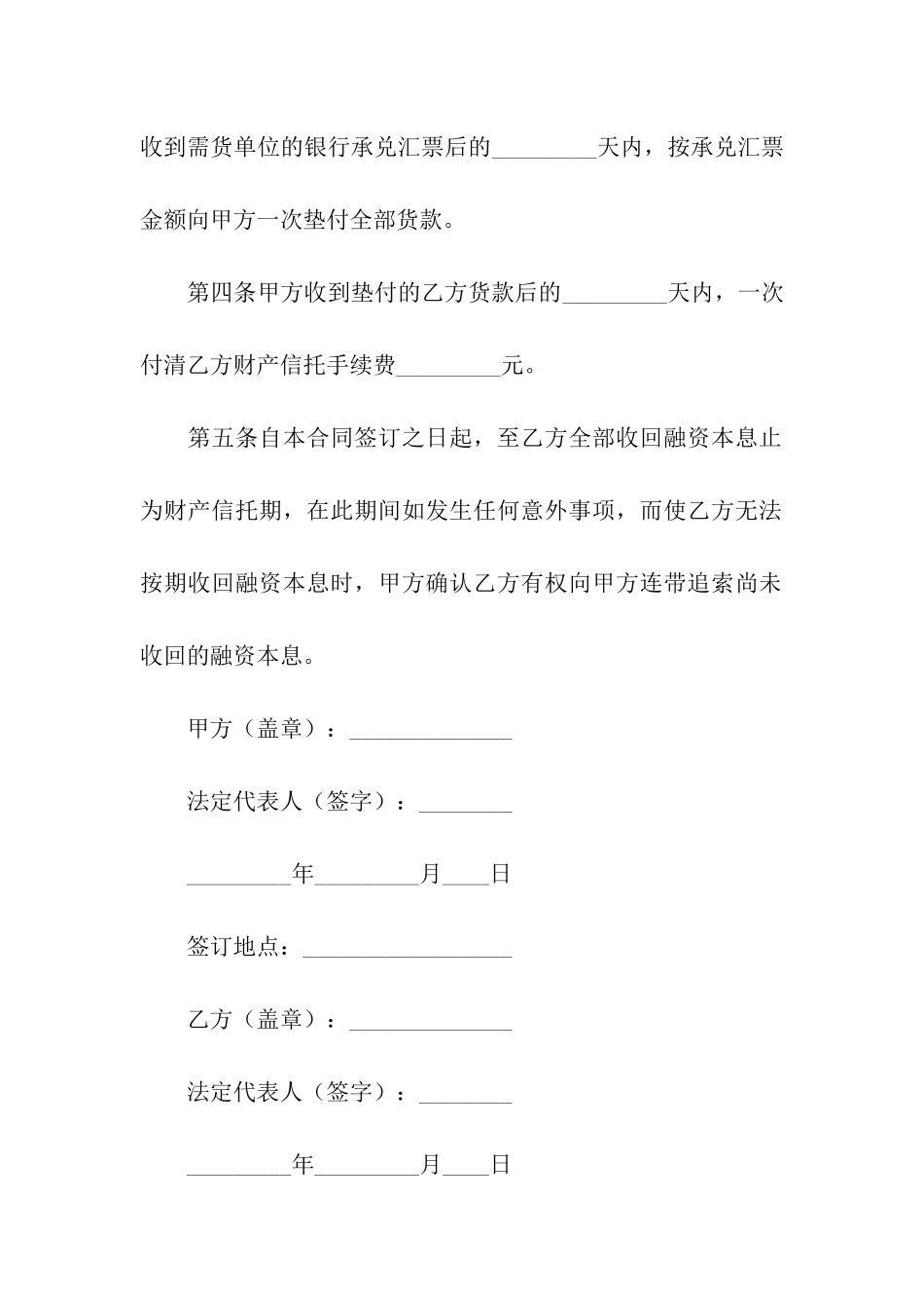 财产信托合同10篇_第2页