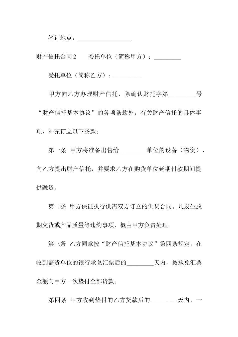 财产信托合同10篇_第3页