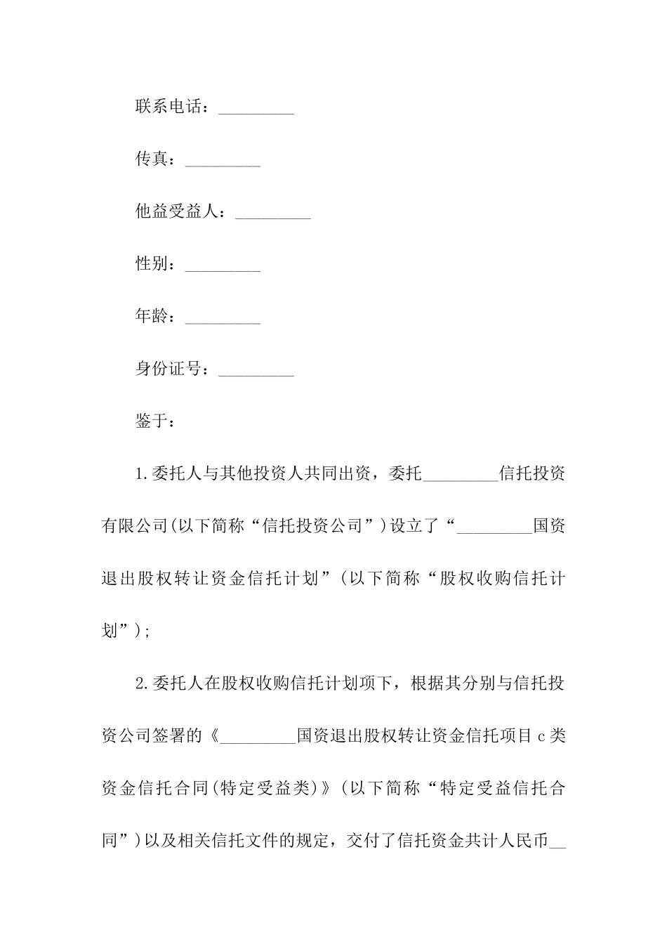 财产信托合同_第2页