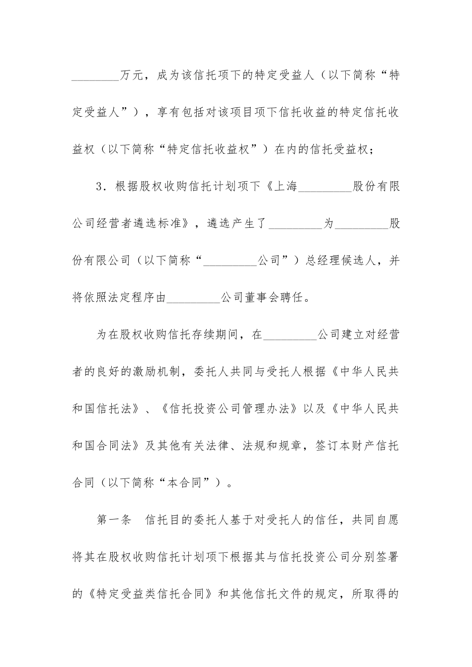 财产信托合同3篇_第3页