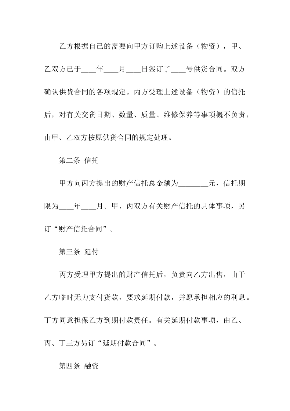 财产信托合同5篇_第2页