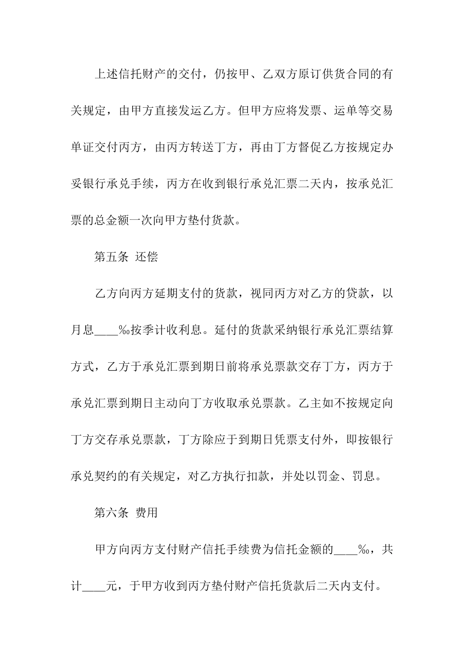 财产信托合同5篇_第3页