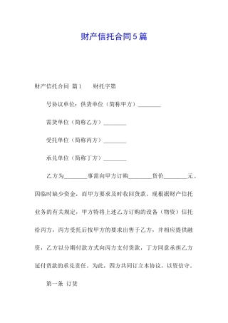 财产信托合同5篇