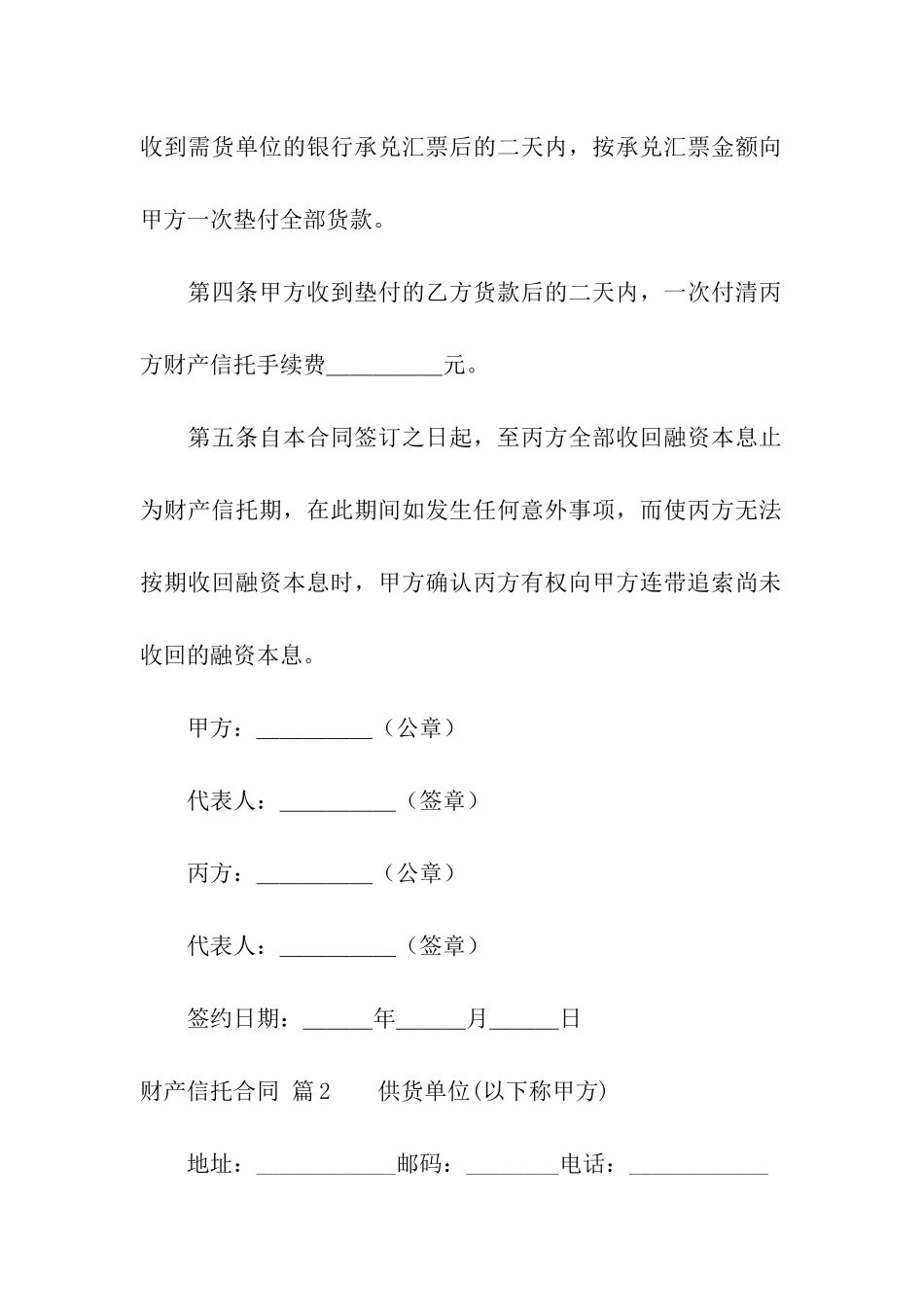 财产信托合同6篇_第2页