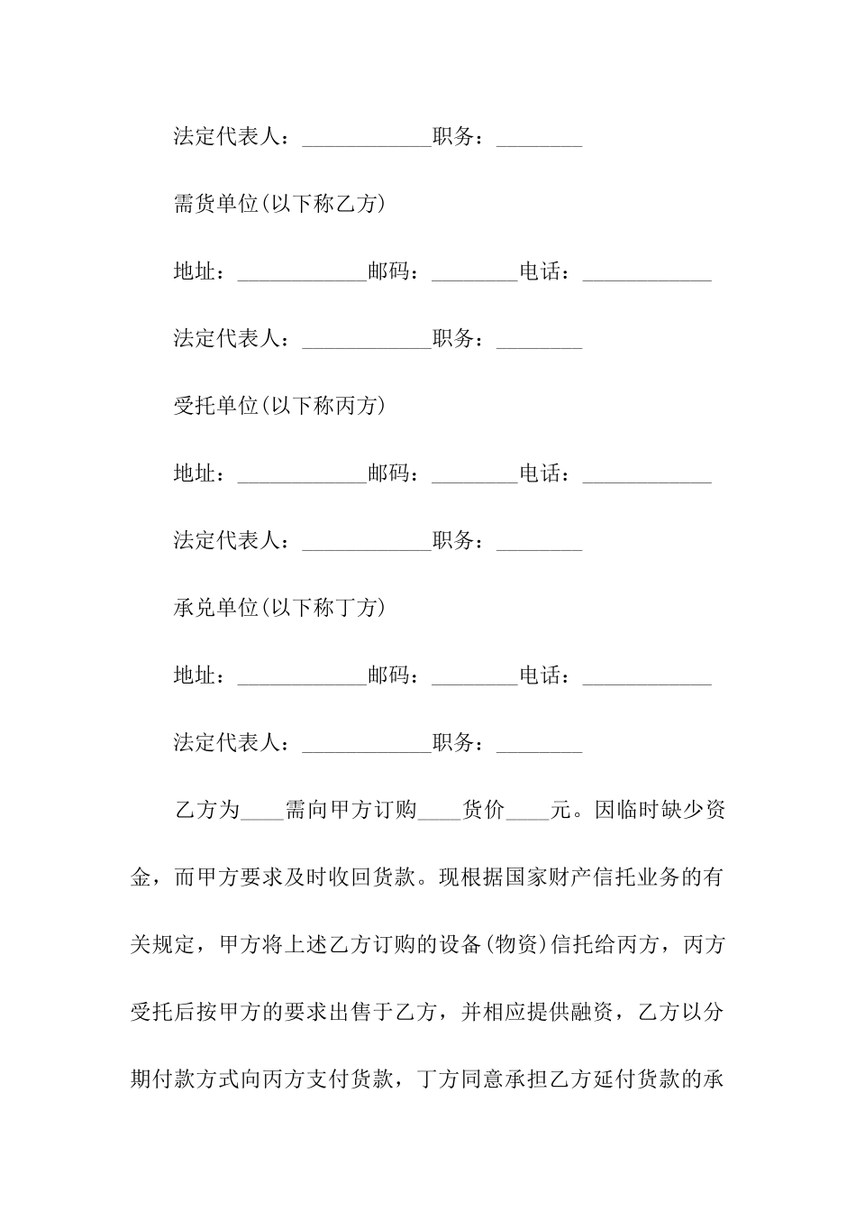 财产信托合同6篇_第3页