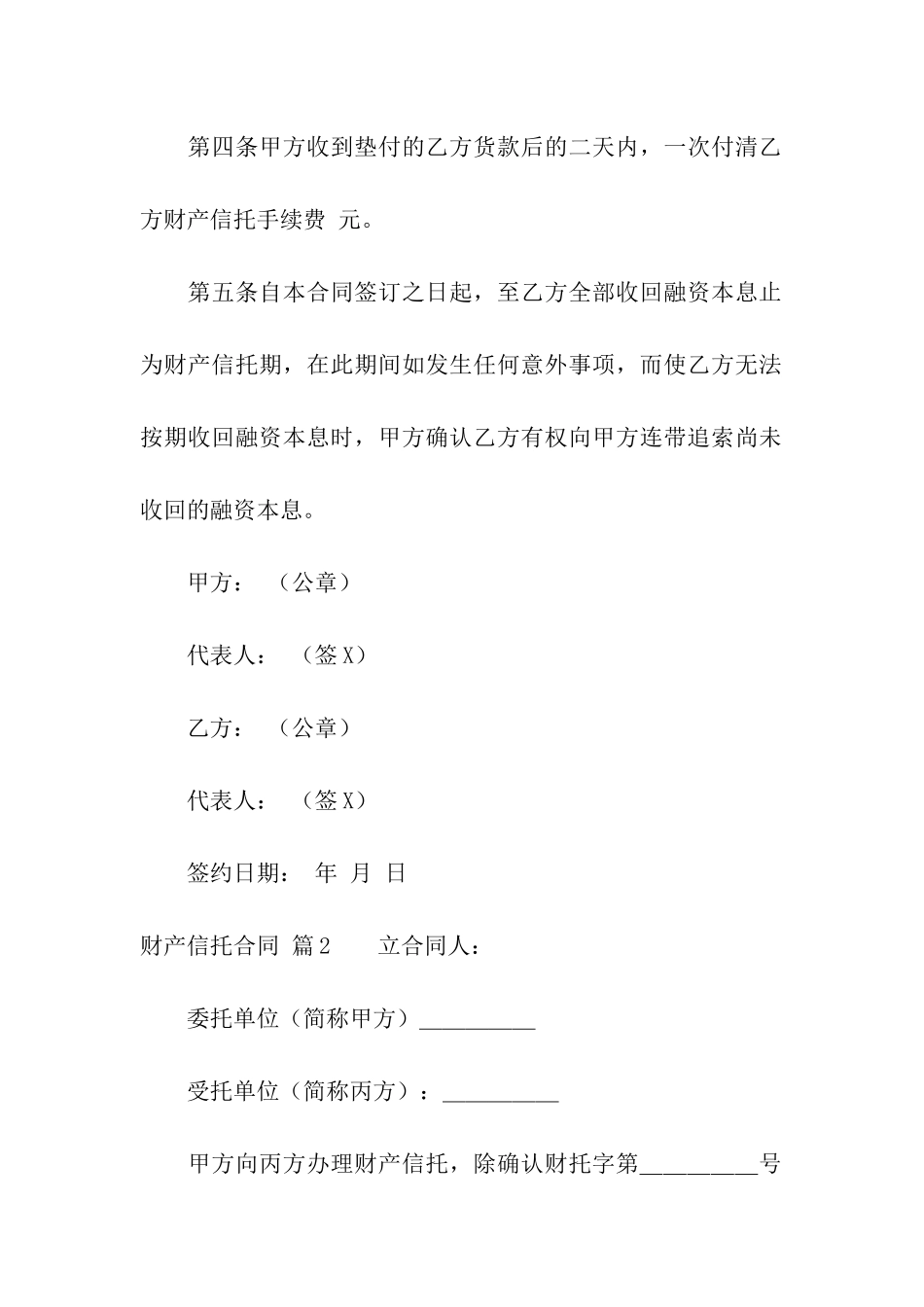 财产信托合同8篇_第2页