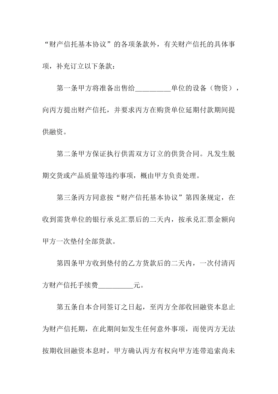 财产信托合同8篇_第3页