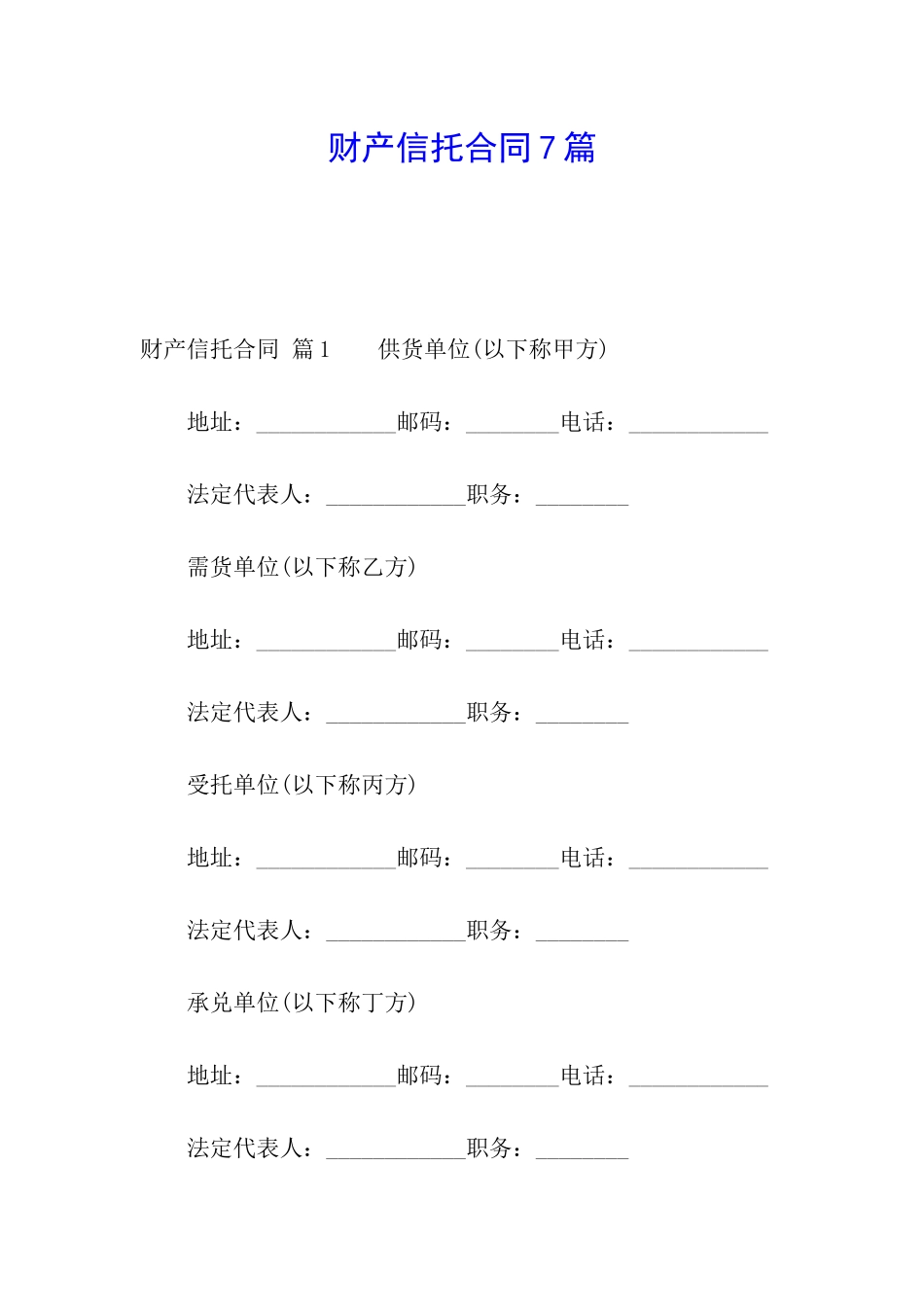 财产信托合同7篇_第1页