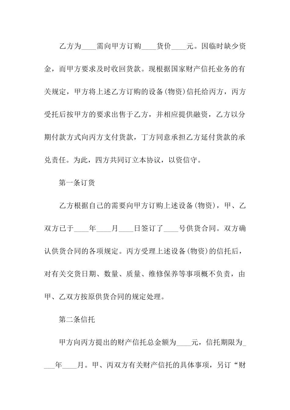 财产信托合同7篇_第2页