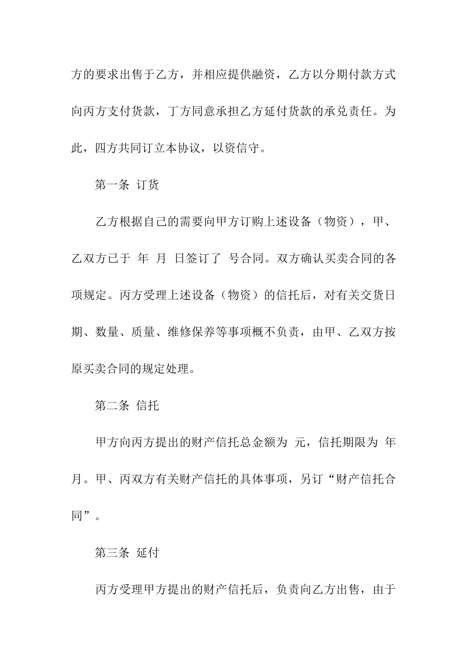 财产信托合同八篇_第3页