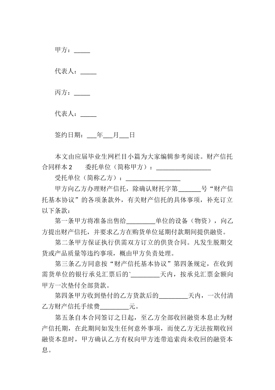 财产信托合同样本_第2页