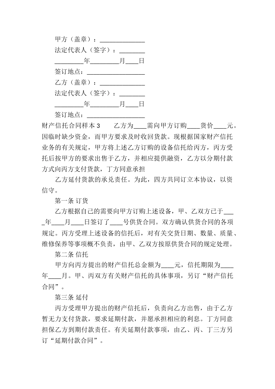 财产信托合同样本_第3页