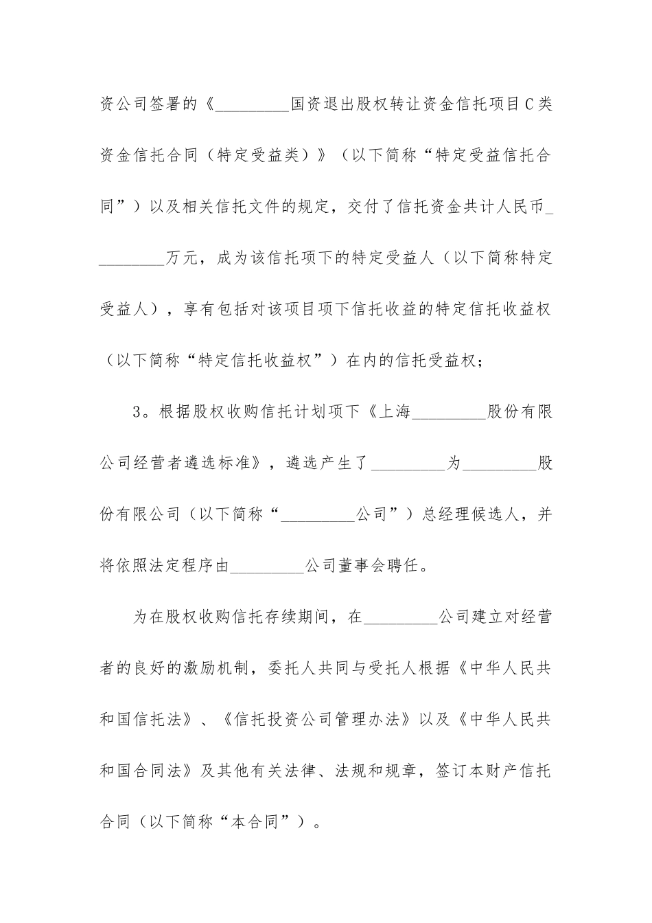 财产信托合同范本2篇-信托基金合同范本_第3页