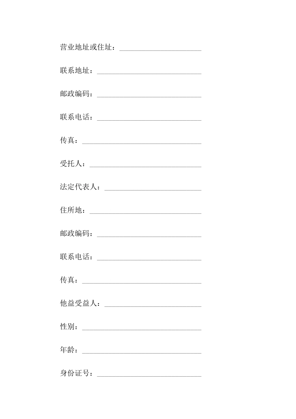 财产信托合同合集六篇_第3页