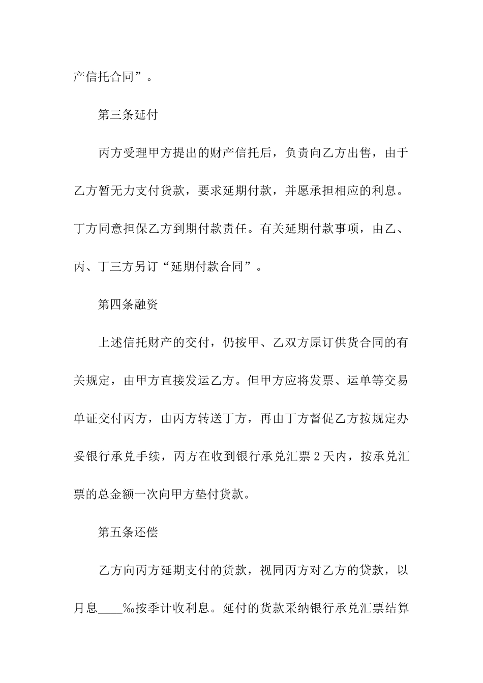 财产信托合同集合9篇_第3页