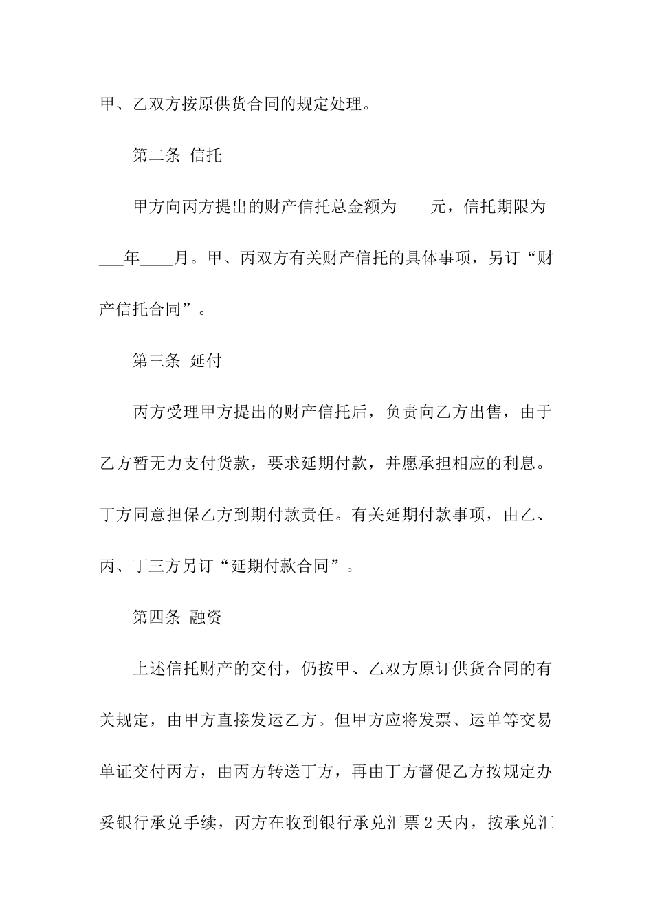 财产信托合同样本_第2页