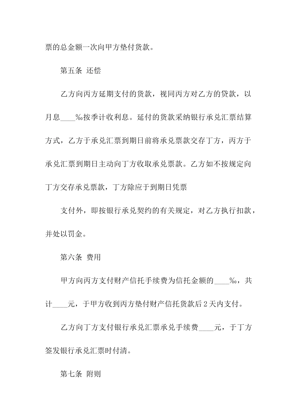 财产信托合同样本_第3页