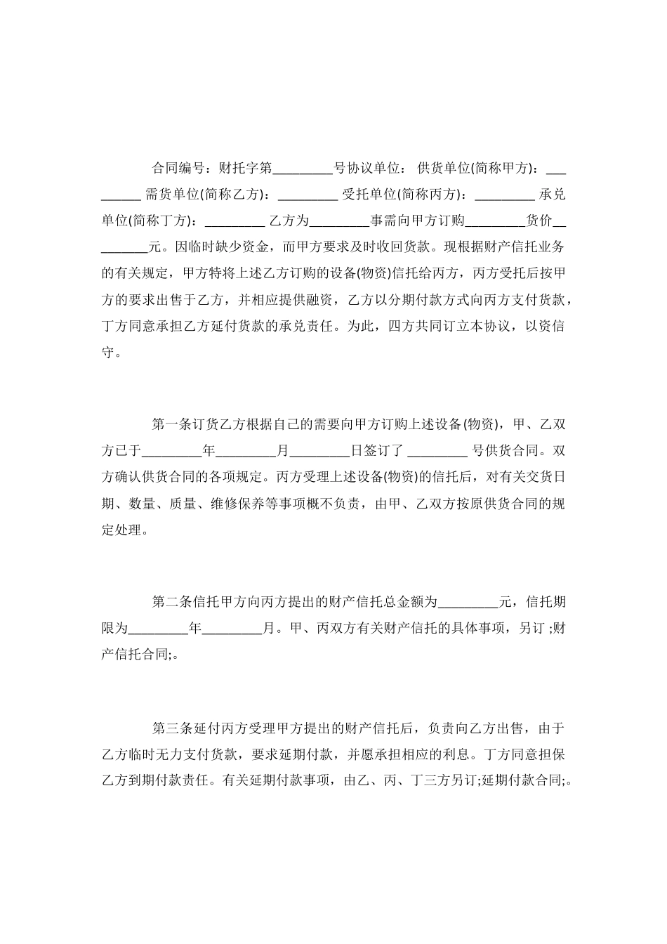 财产信托基本协议_第2页